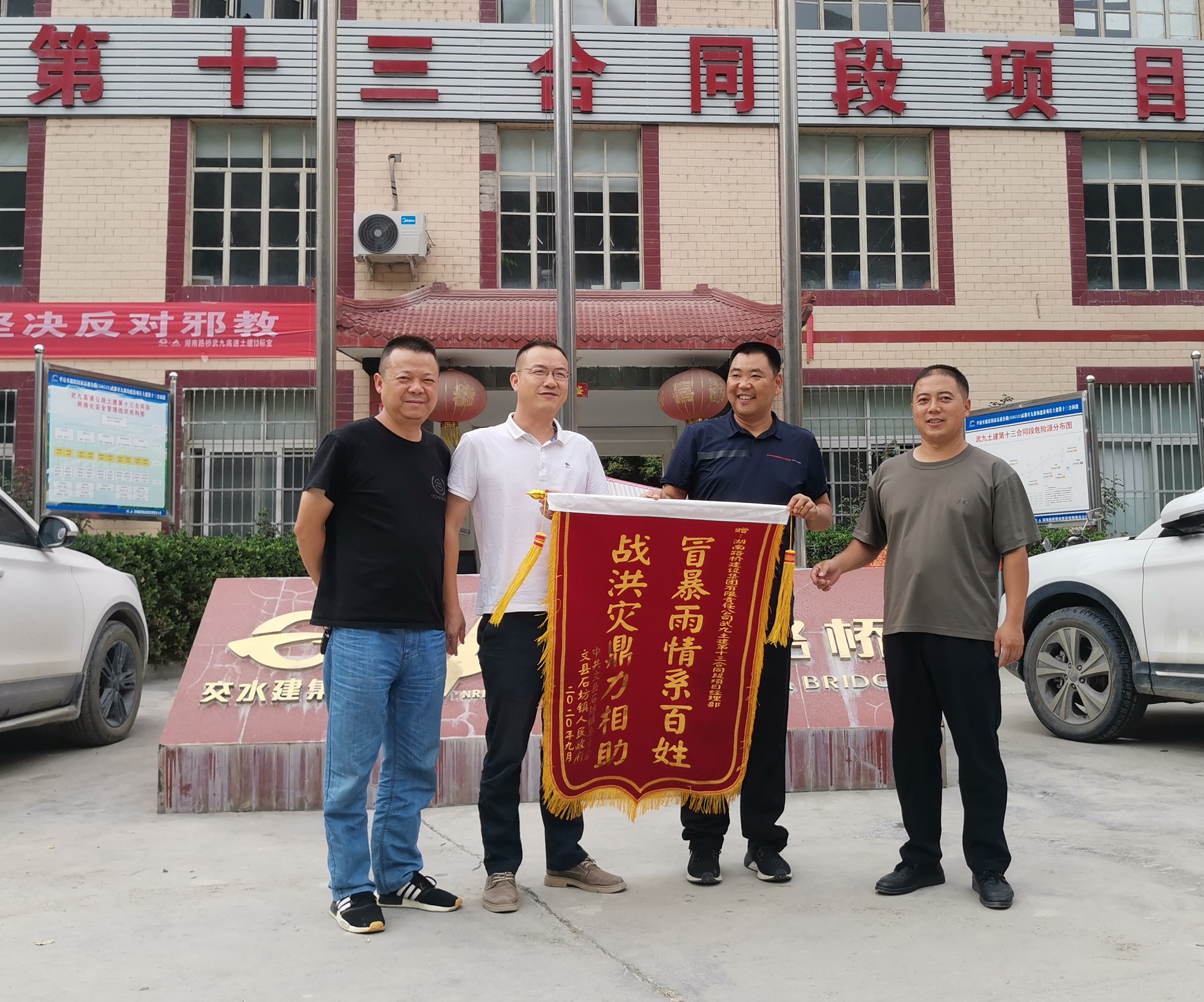 20200914117321.jpg 照片:鼎力相助戰(zhàn)洪災(zāi) 真情感謝送錦旗_副本.jpg