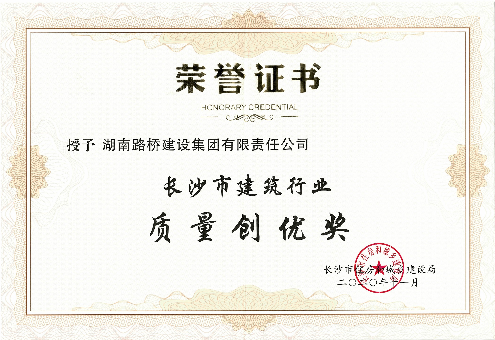 20201218455835.jpg 質(zhì)量創(chuàng)優(yōu)獎_副本.jpg