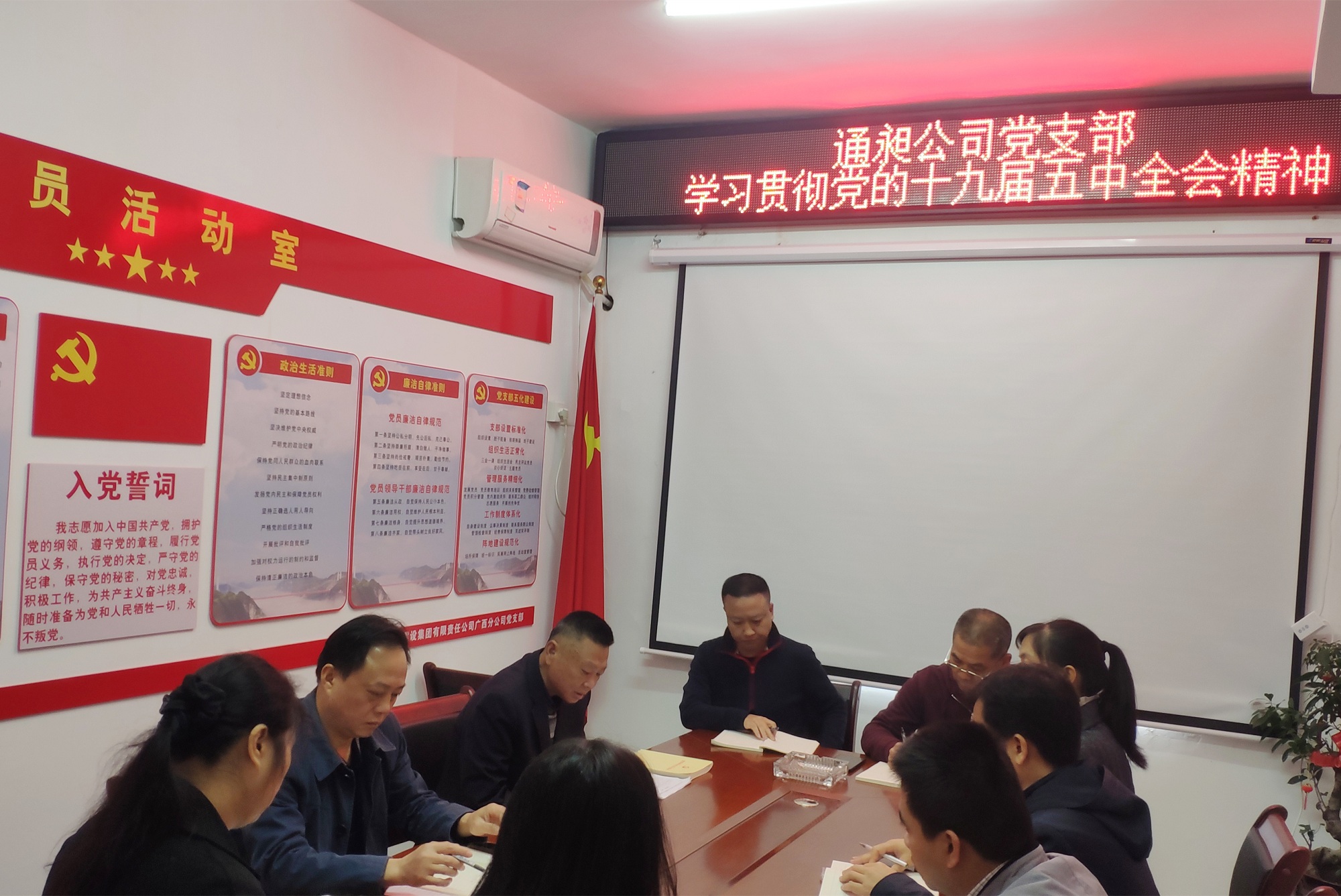 11月18日，通昶公司黨支部傳達學習黨的十九屆五中全會精神_副本.jpg