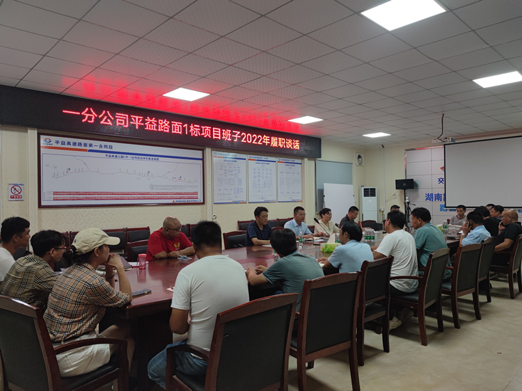 圖3 對(duì)平益路面1標(biāo)全體項(xiàng)目班子、科室負(fù)責(zé)人進(jìn)行履職談話.jpg