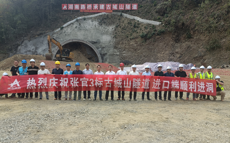 20220915 張官高速3A標古城山特長隧道正式進洞.jpg